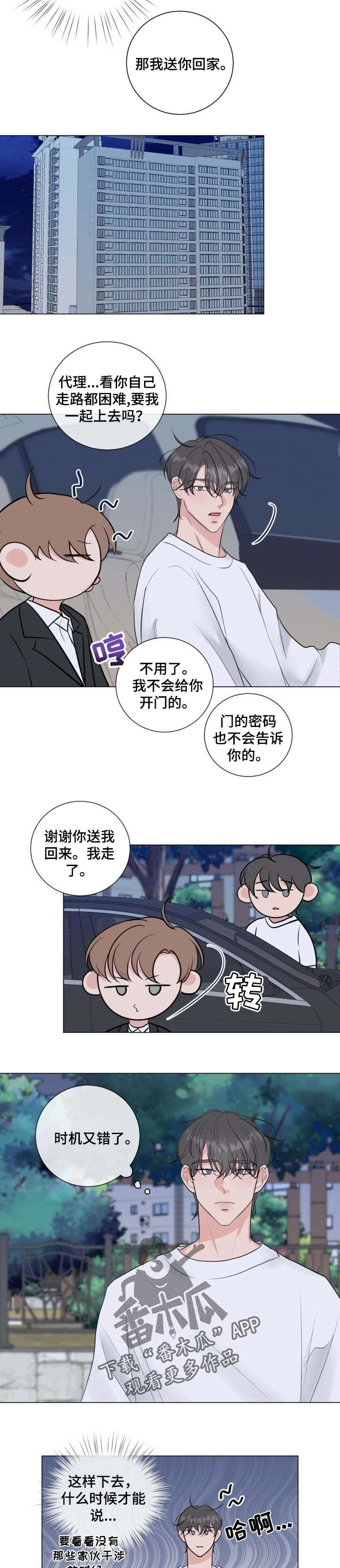 往后余生完整版漫画,第31章：一个人负责2图
