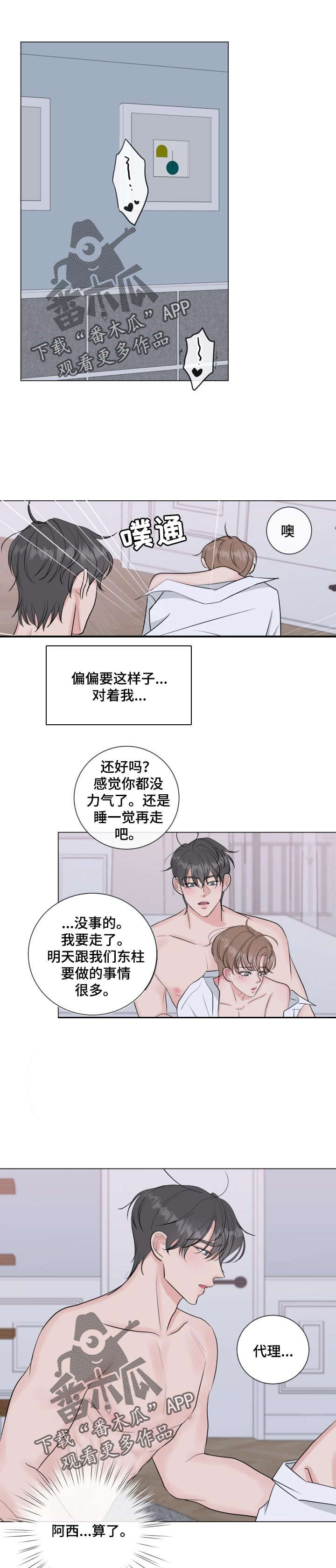 往后余生完整版漫画,第31章：一个人负责1图