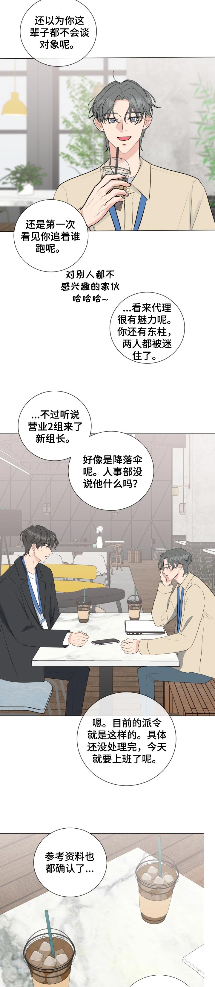 往后余生多多指教短剧漫画,第35章：意想不到的人2图