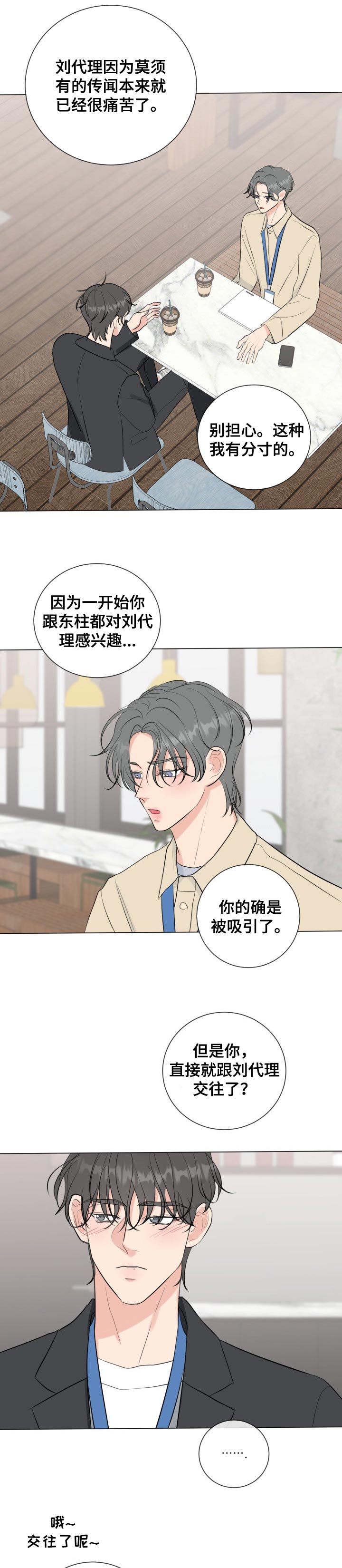 往后余生多多指教短剧漫画,第35章：意想不到的人1图