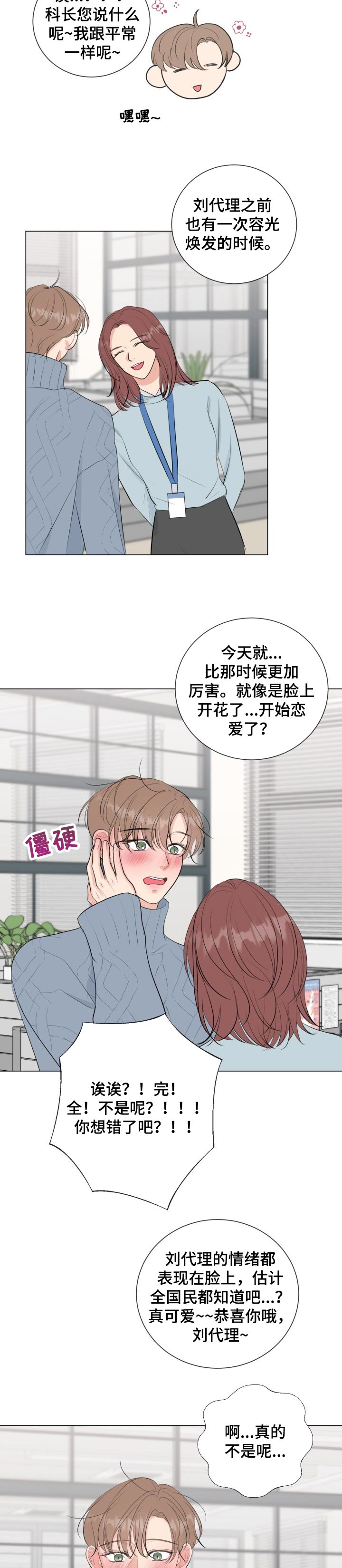 往后余生多多指教短剧漫画,第35章：意想不到的人4图