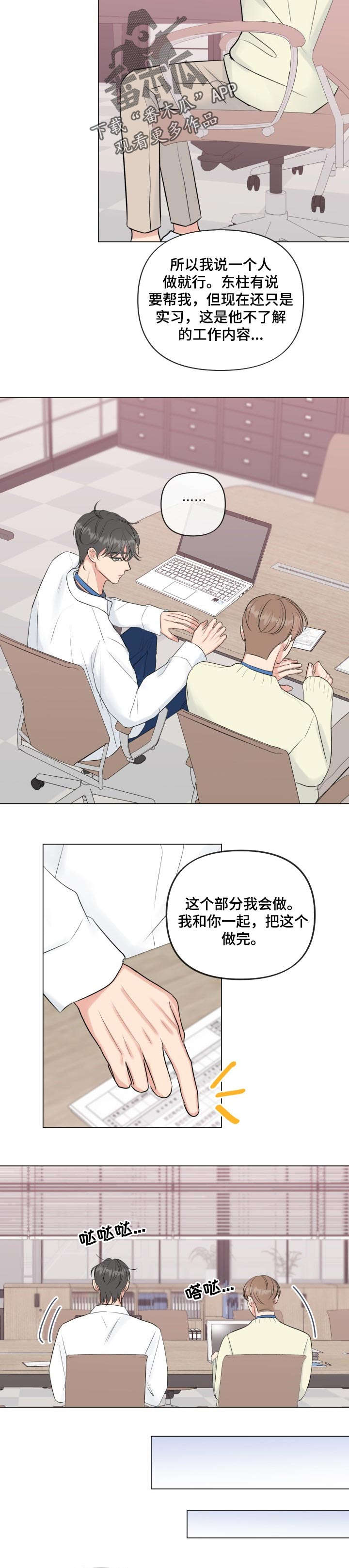 往后余生完整版漫画,第33章：喜欢我2图