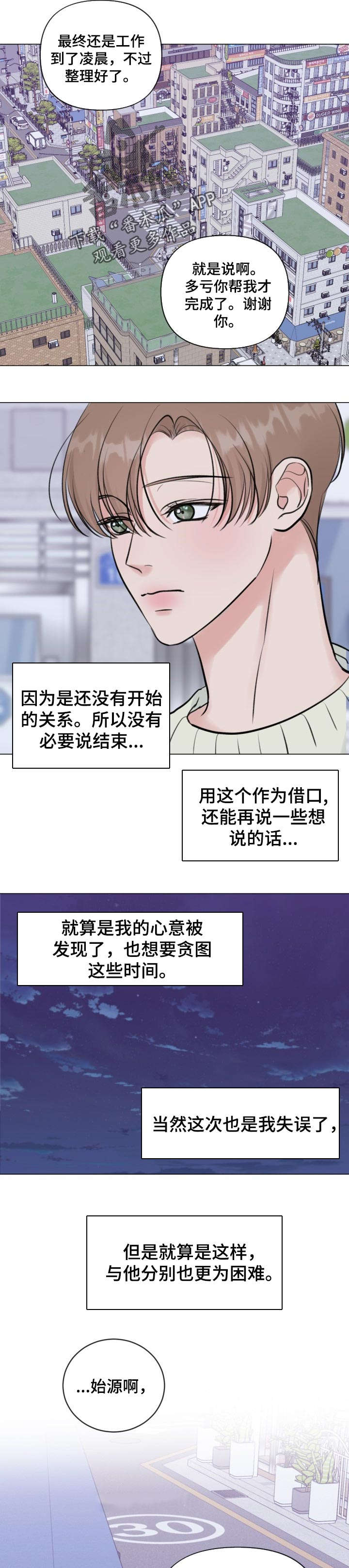 往后余生完整版漫画,第33章：喜欢我3图