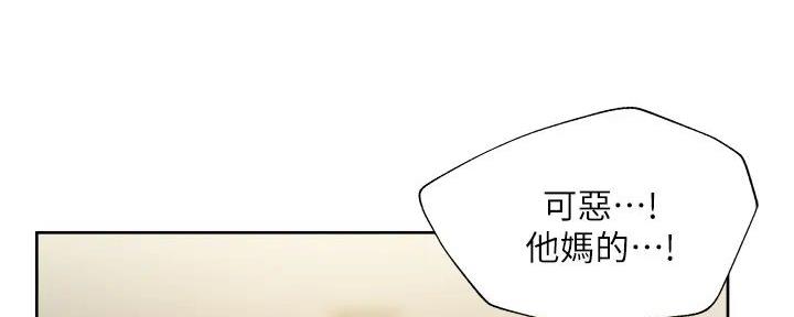 还有空房吗？漫画,第95话5图