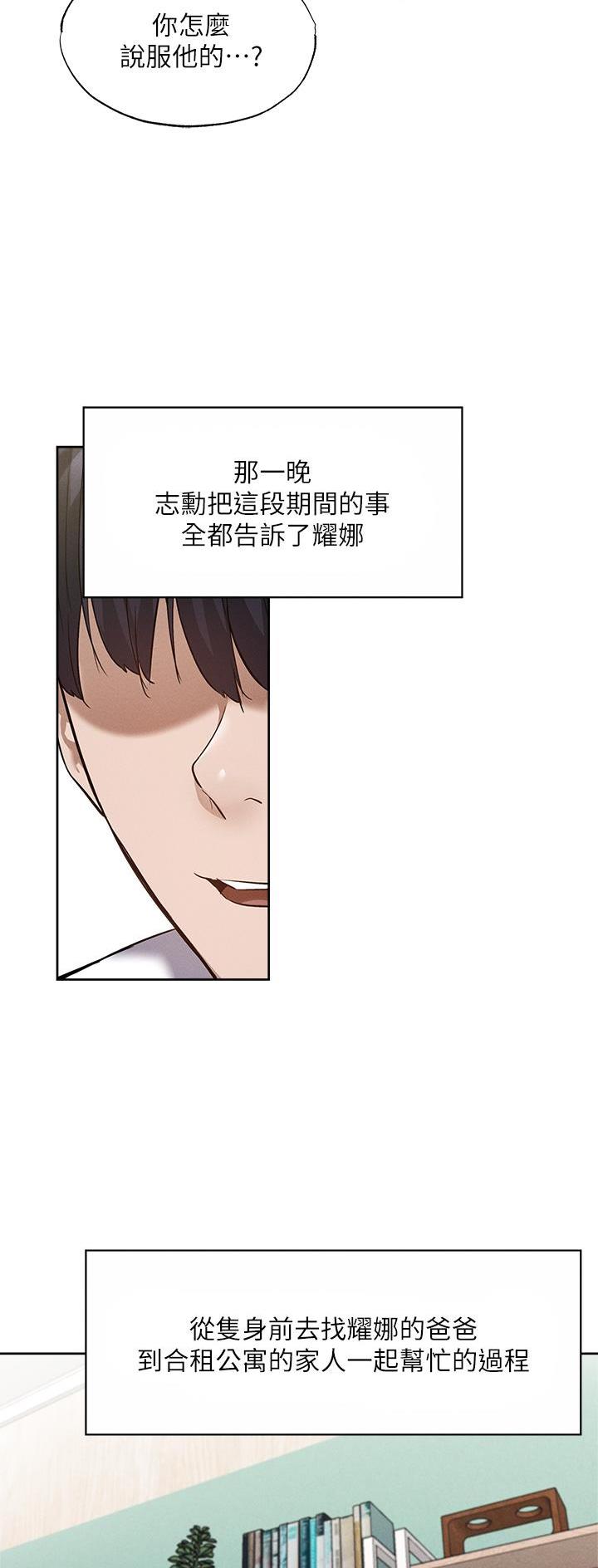 还有空位等你来坐漫画,第112话2图