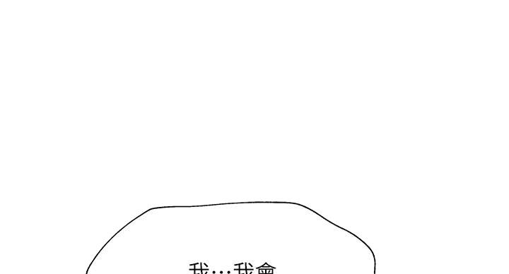 还有空房吗土豪漫画下拉漫画,第98话3图
