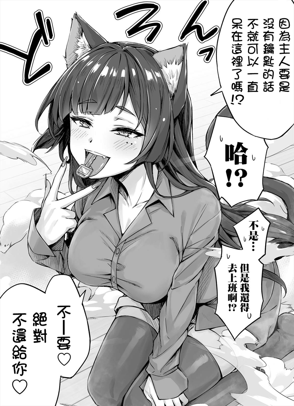 养只超级粘人小奶猫漫画,第9话2图