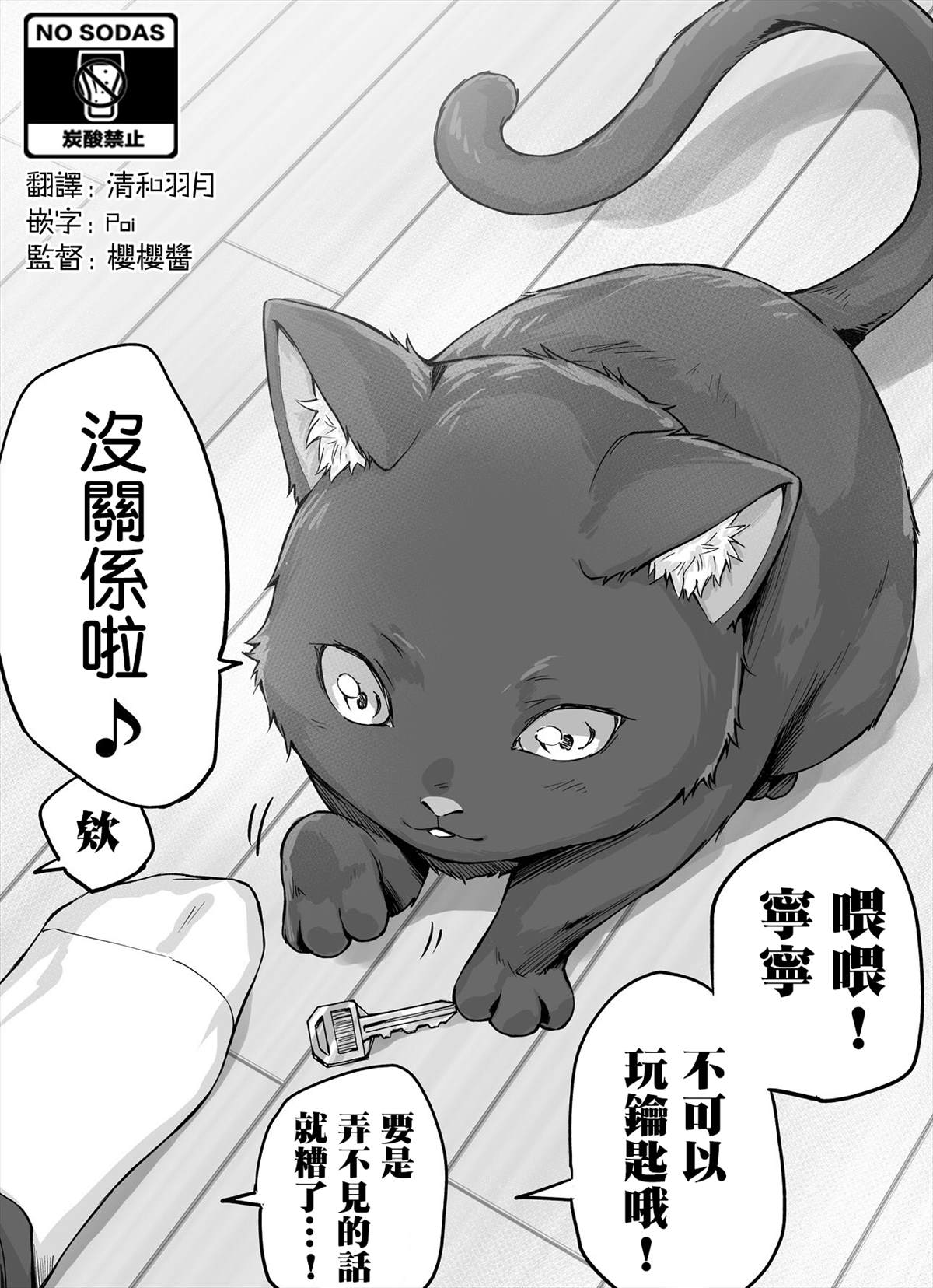 养只超级粘人小奶猫漫画,第9话1图