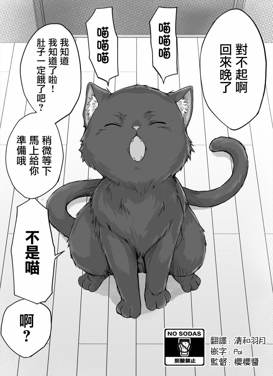 饲养了一只占有欲超强的病娇猫咪漫画漫画,第4话1图