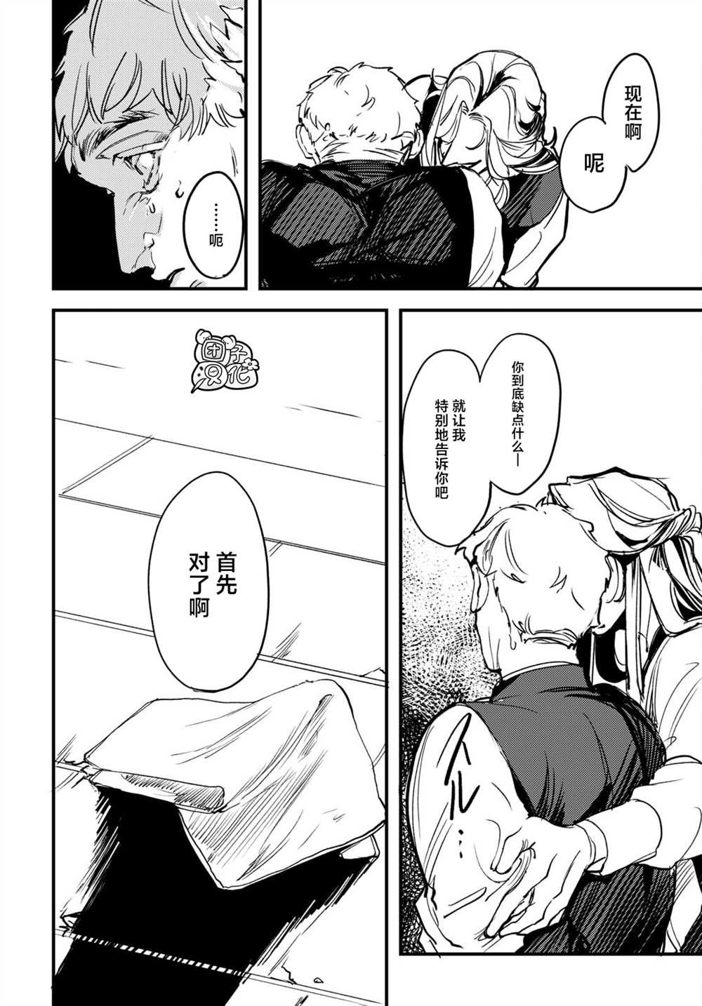 TRUMP漫画,第19话2图