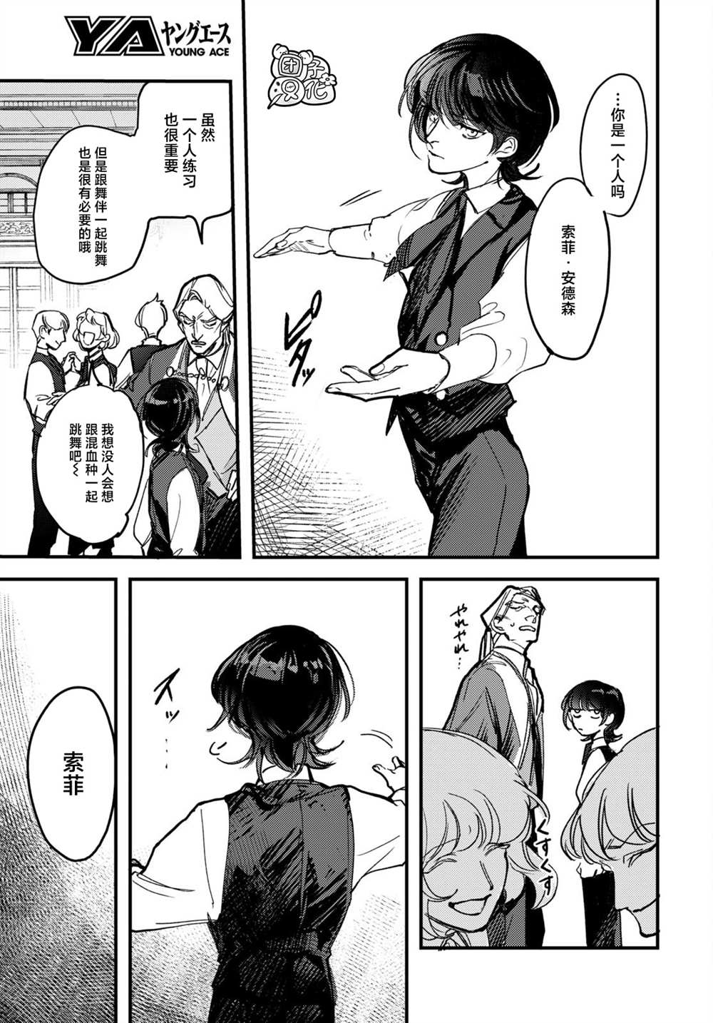 TRUMP漫画,第19话3图