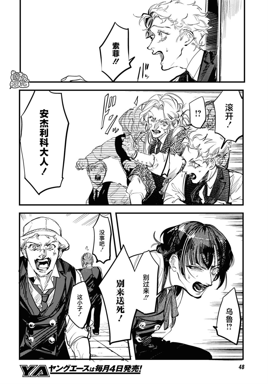 trumpt是什么意思漫画,第23话2图