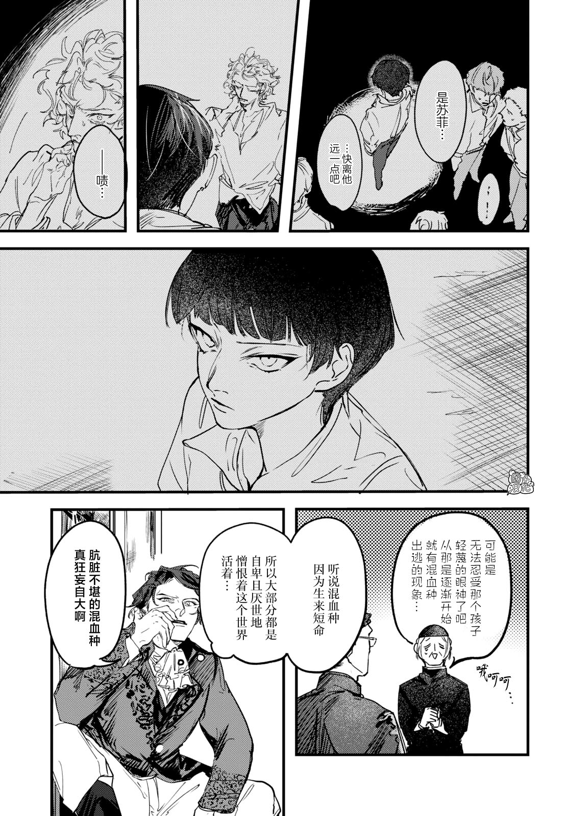 TRUMP漫画,第11话3图