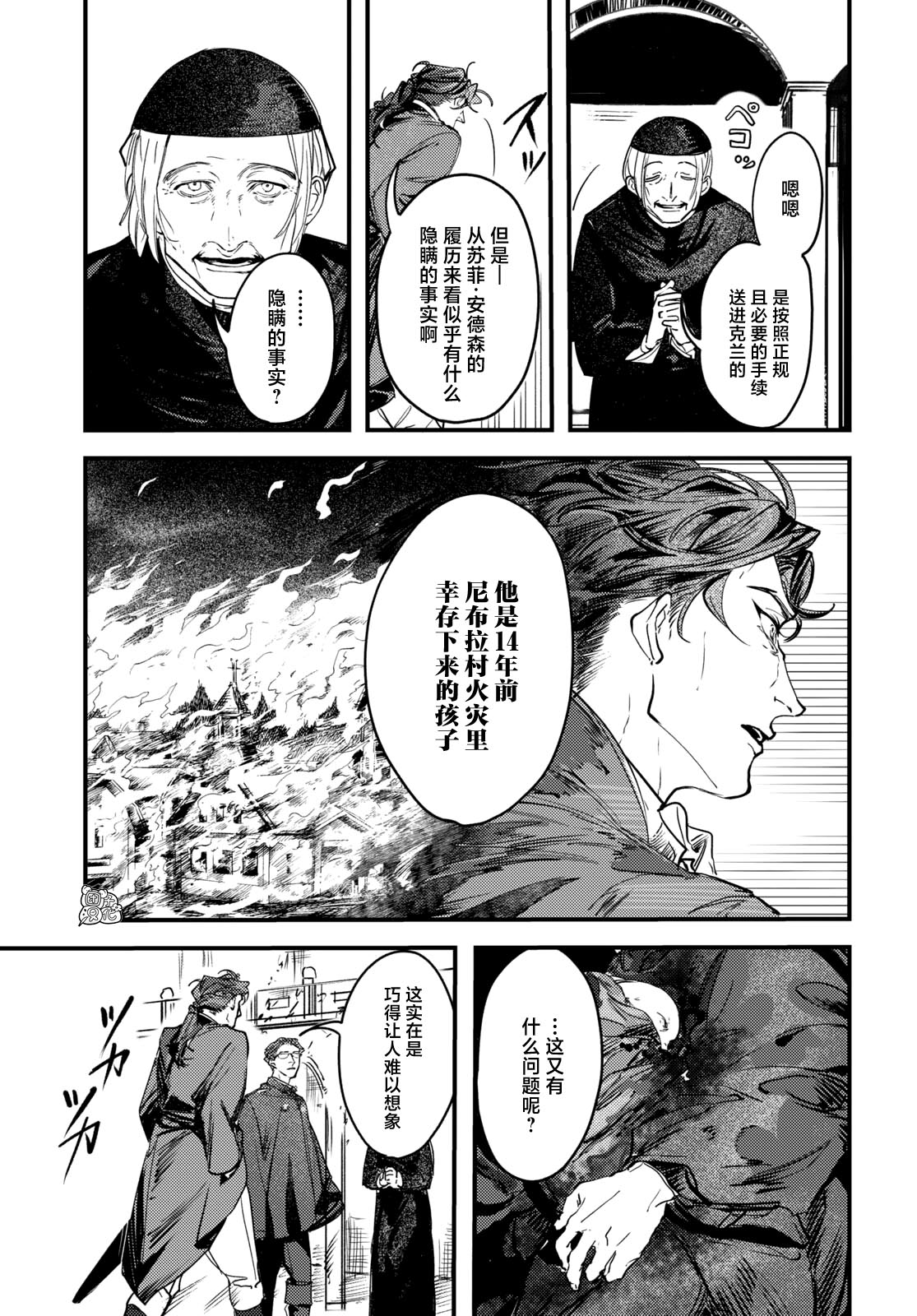 TRUMP漫画,第11话5图