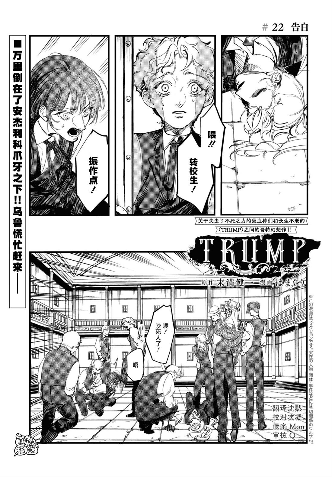 trumpt是什么意思漫画,第23话1图