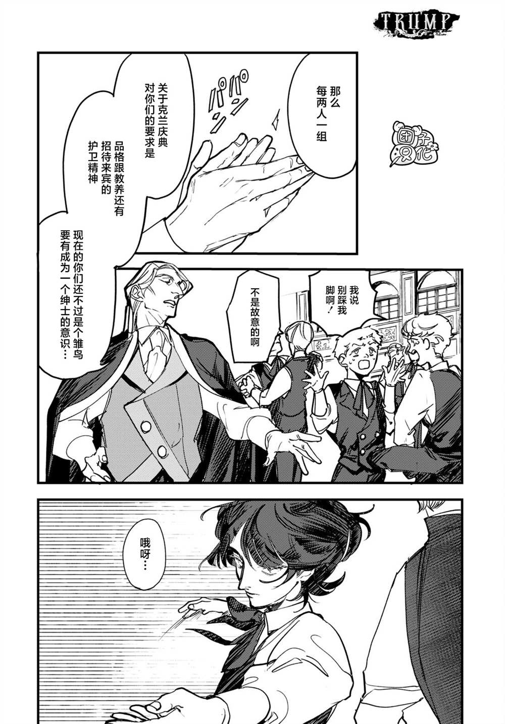 TRUMP漫画,第19话2图
