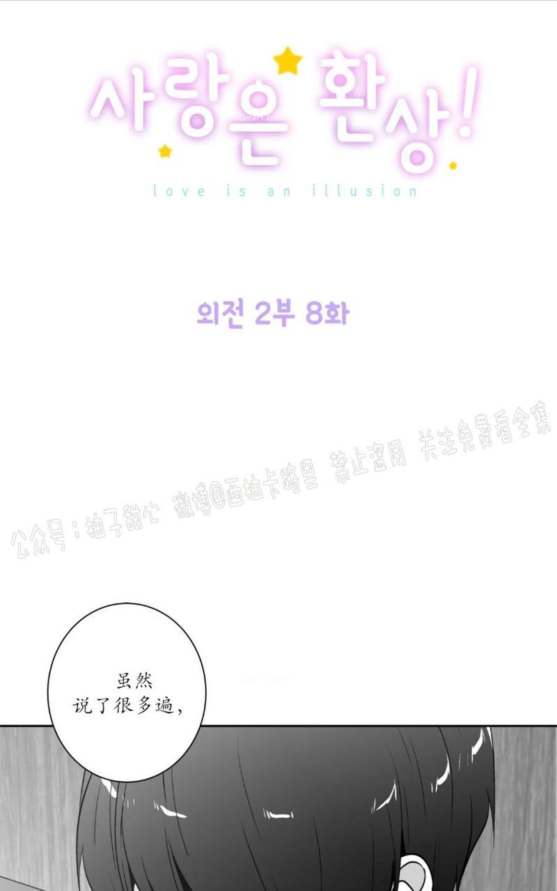 爱情是幻想漫画,外传81图
