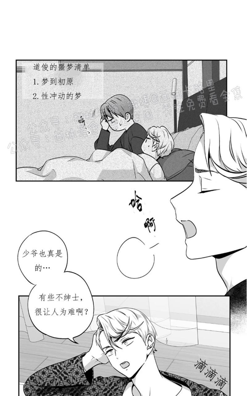 爱情是幻想漫画,外传75图