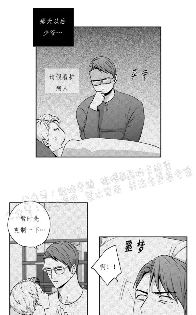 爱情是幻想漫画,外传73图