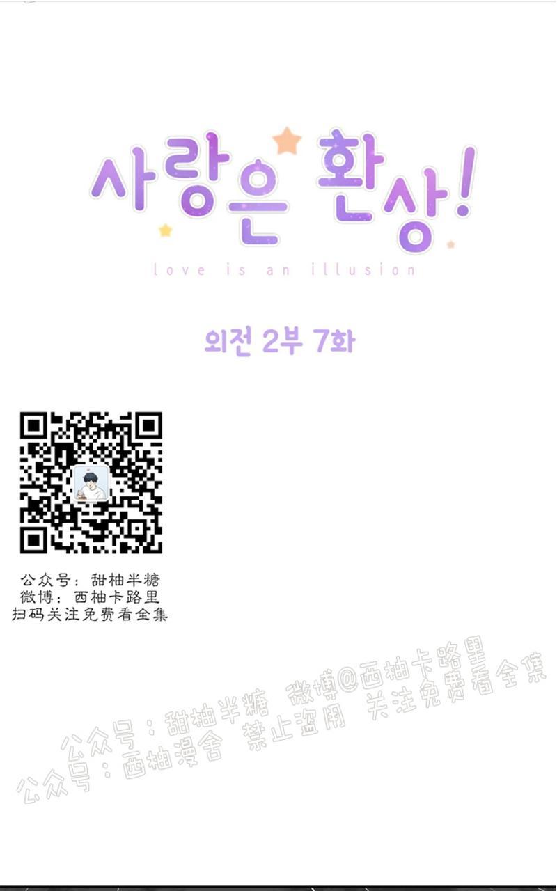 爱情是幻想漫画,外传71图