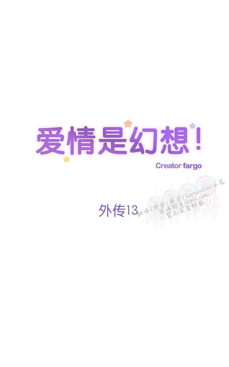 爱情是幻想漫画,第56话1图