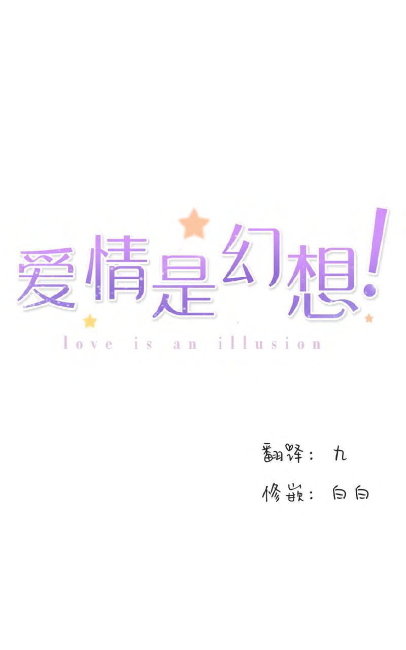 爱情是幻想漫画,外传21图