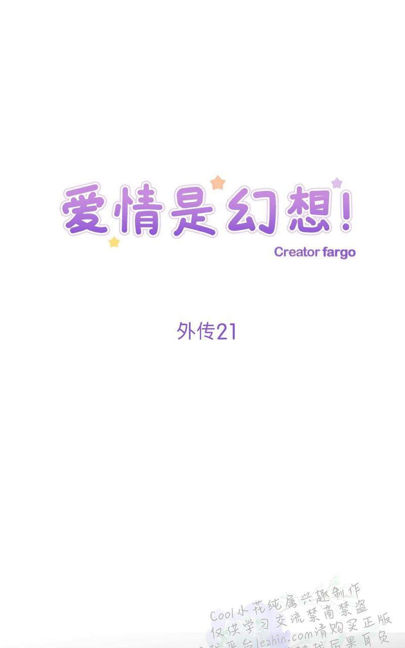 爱情是幻想漫画,第64话1图