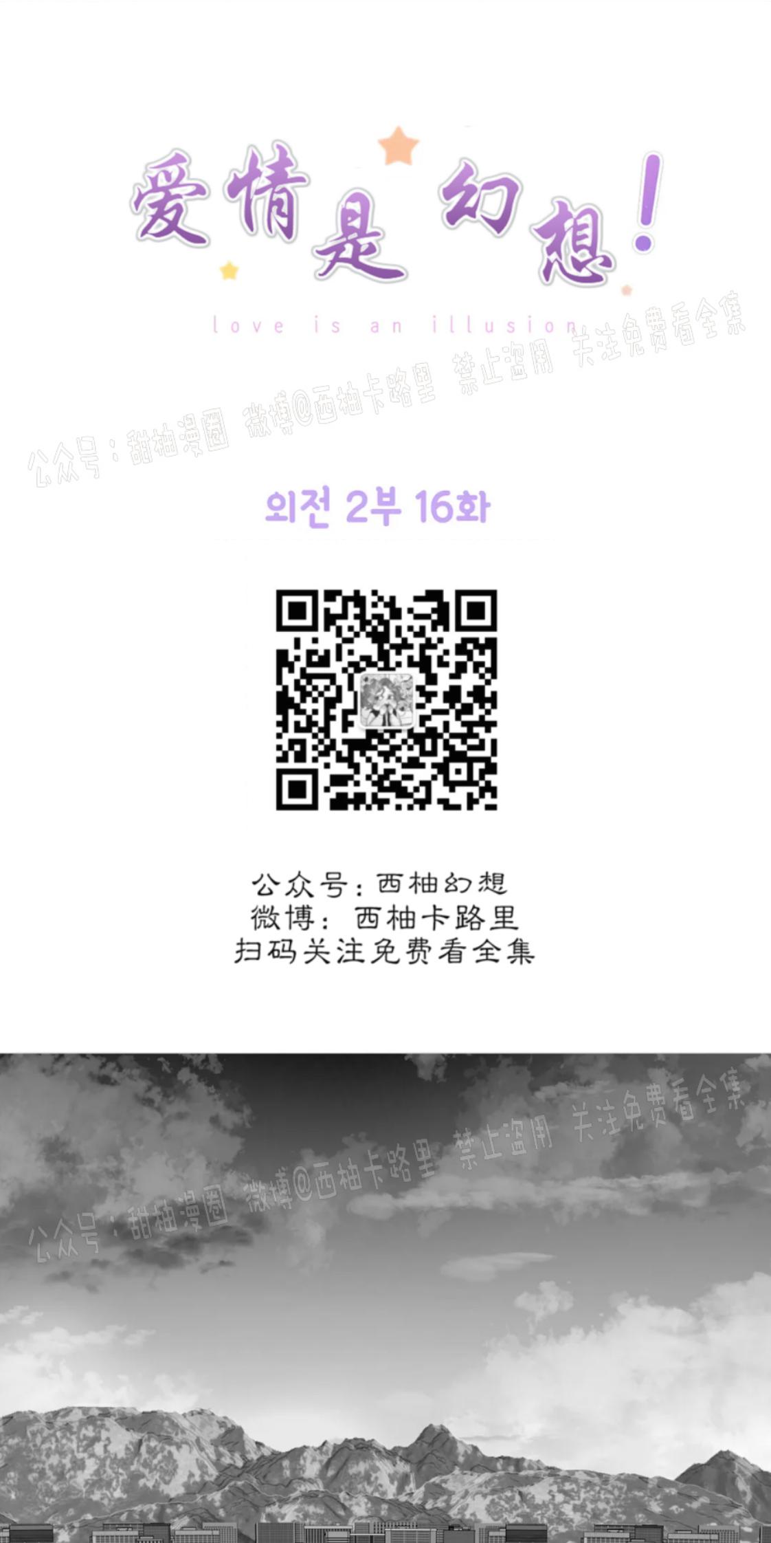 爱情是幻想漫画,外传161图