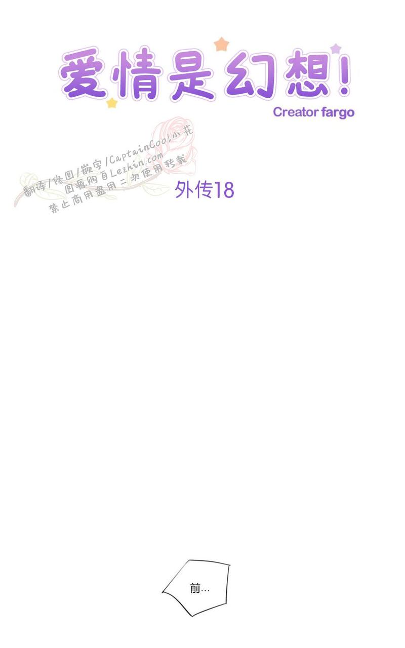 爱情是幻想漫画,第61话4图