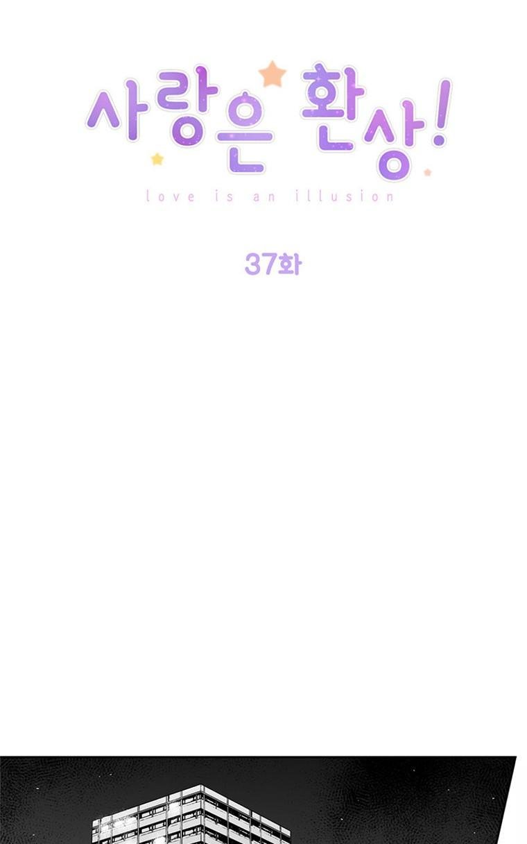 爱情是幻想漫画,第37话1图