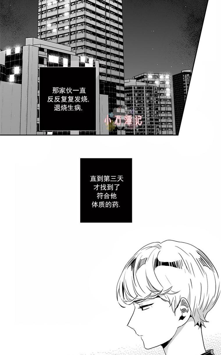 爱情是幻想漫画,第37话2图
