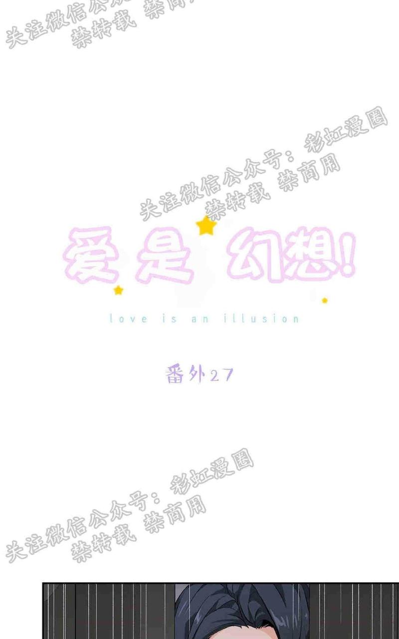 爱情是幻想漫画,第70话1图