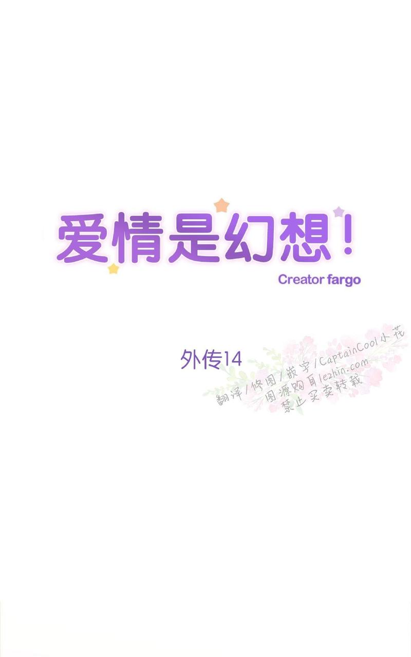 爱情是幻想漫画,第57话1图