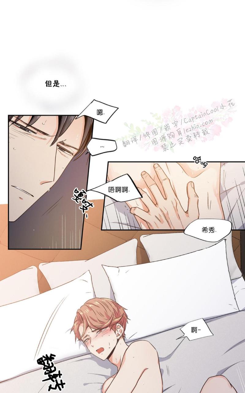 爱情是幻想漫画,第57话3图