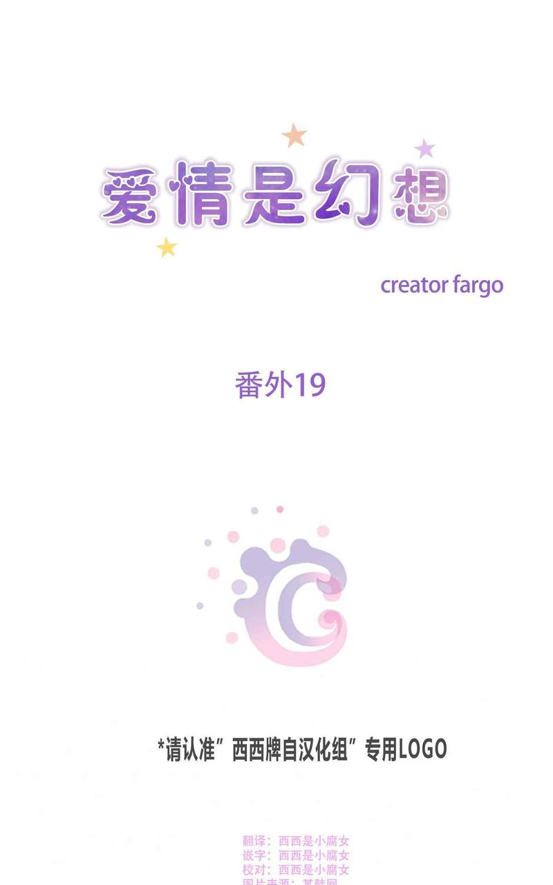 爱情是幻想漫画,第62话1图