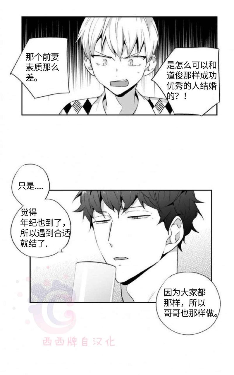 爱情是幻想漫画,第62话4图
