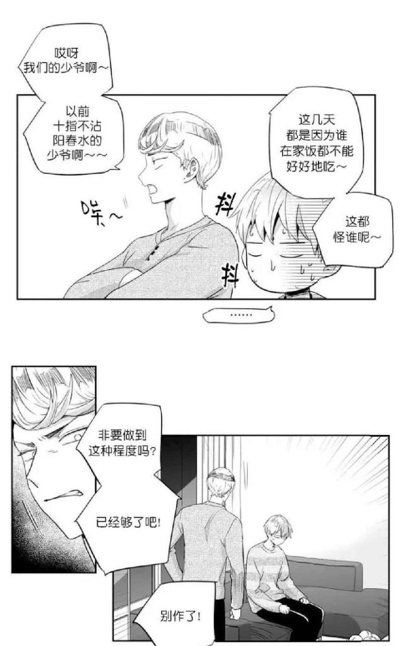 爱情是幻想漫画,第24话5图