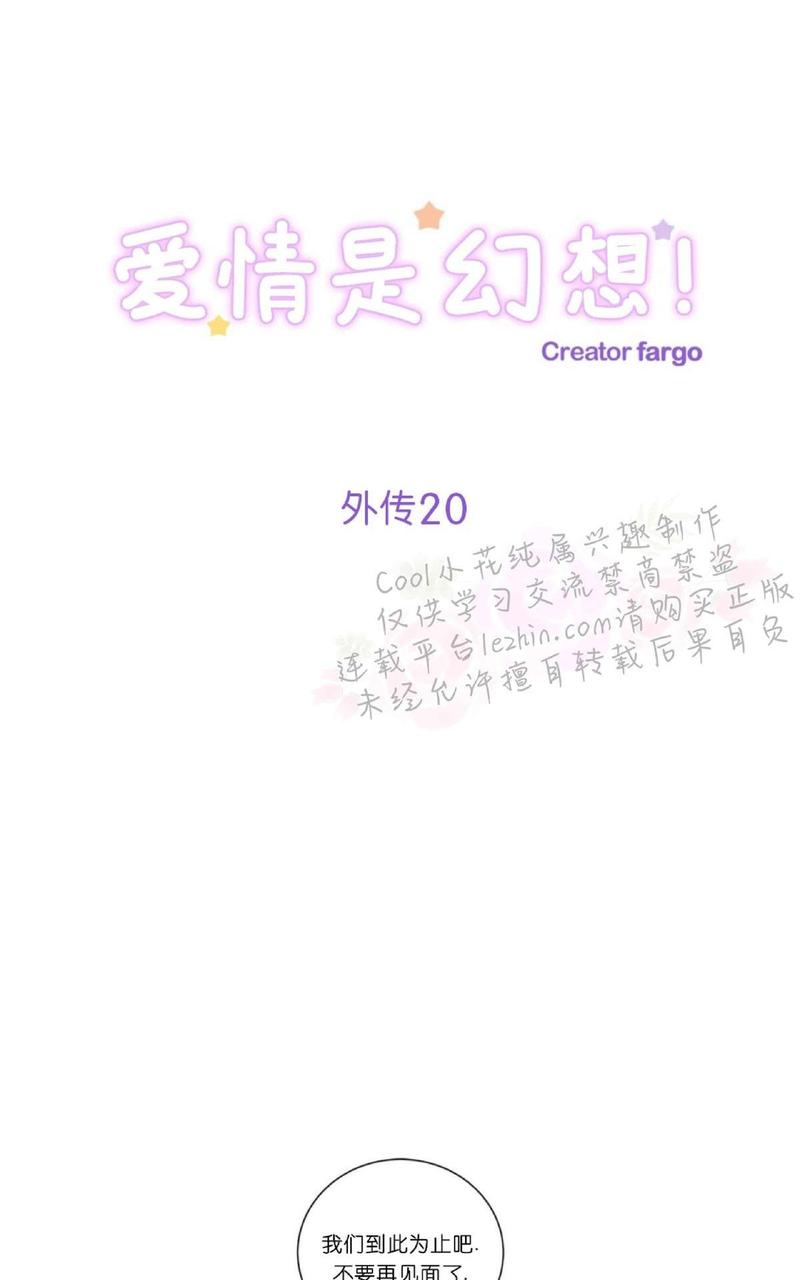 爱情是幻想漫画,第63话1图