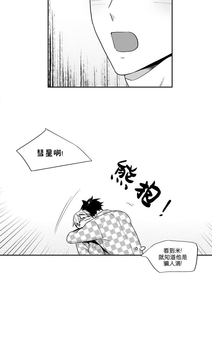 爱情是幻想漫画在线阅读漫画,第59话3图
