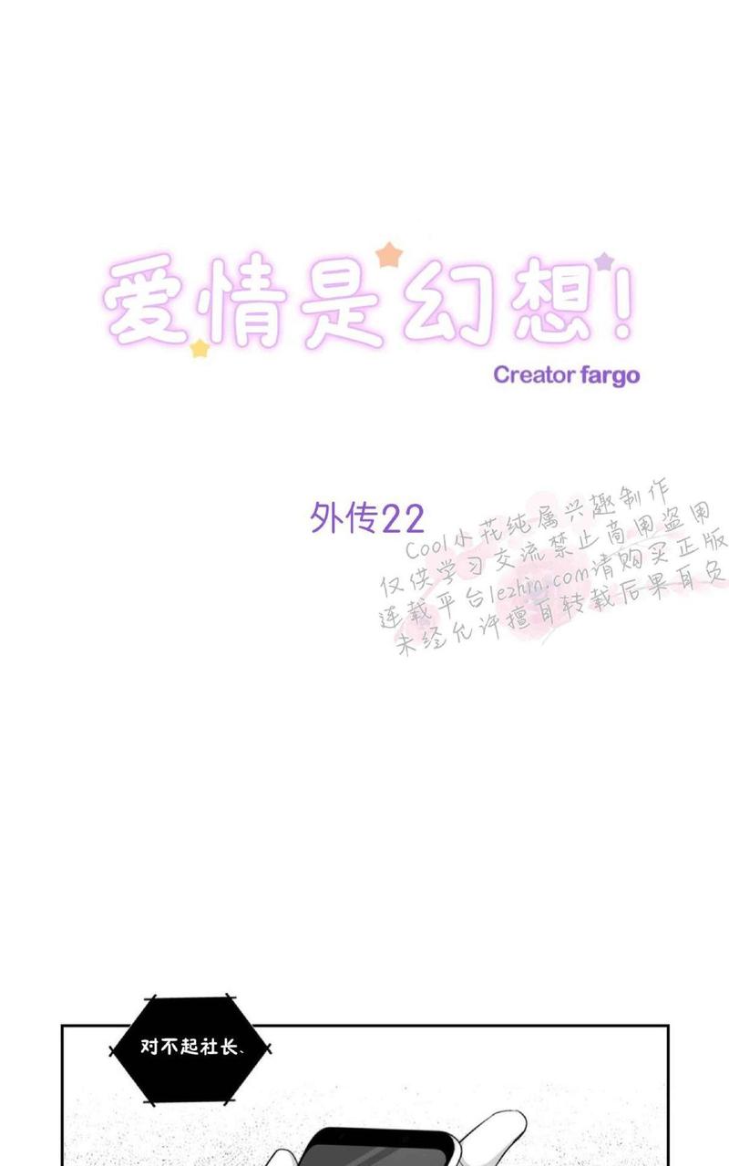 爱情是幻想漫画,第65话1图