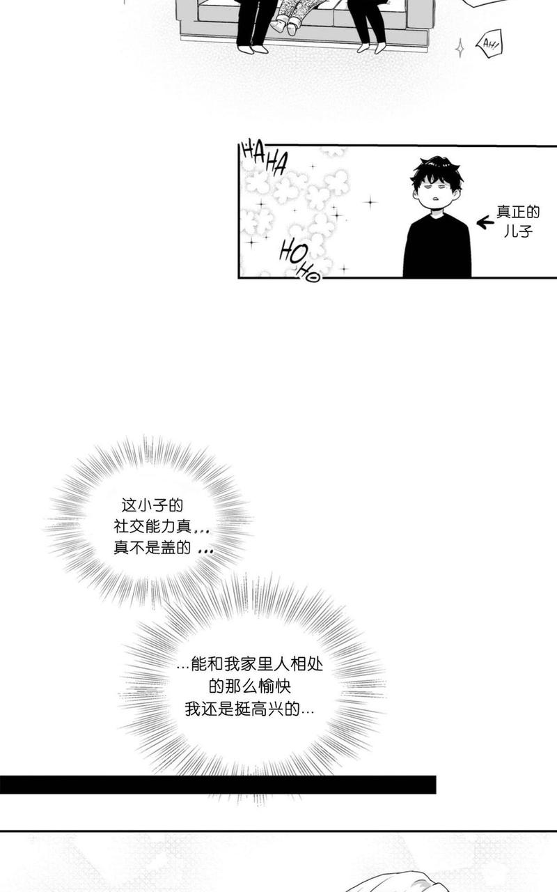 爱情是幻想漫画,第48话5图