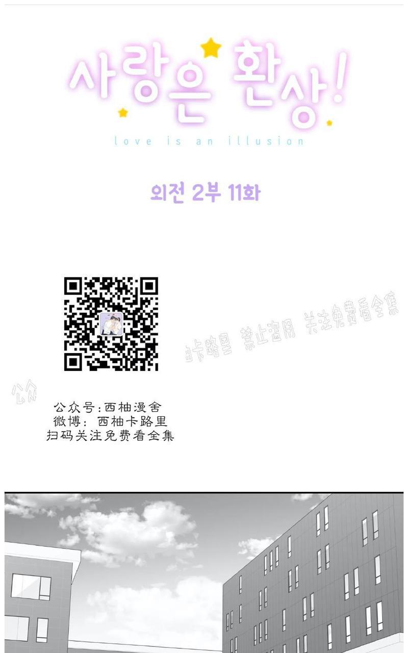 爱情是幻想漫画,外传111图
