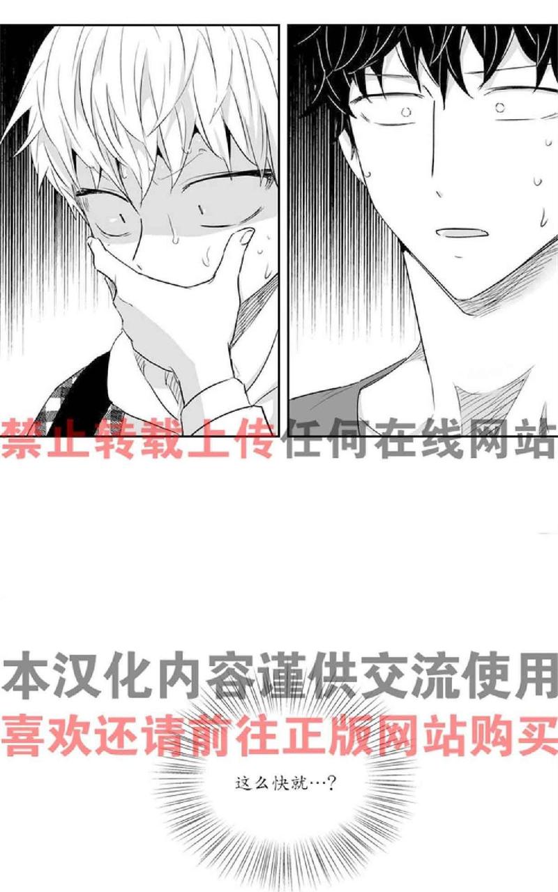 爱情是幻想漫画,第20话3图