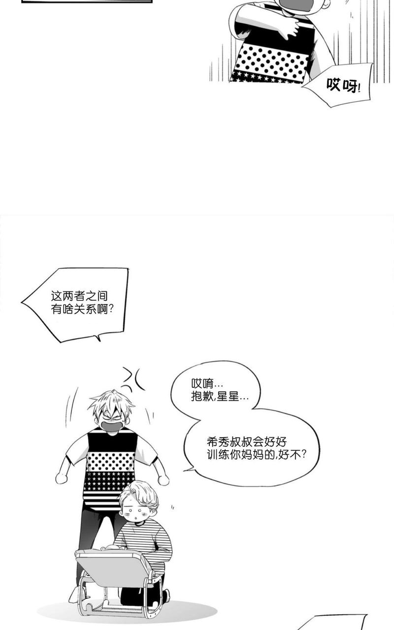 爱情是幻想漫画,第53话4图