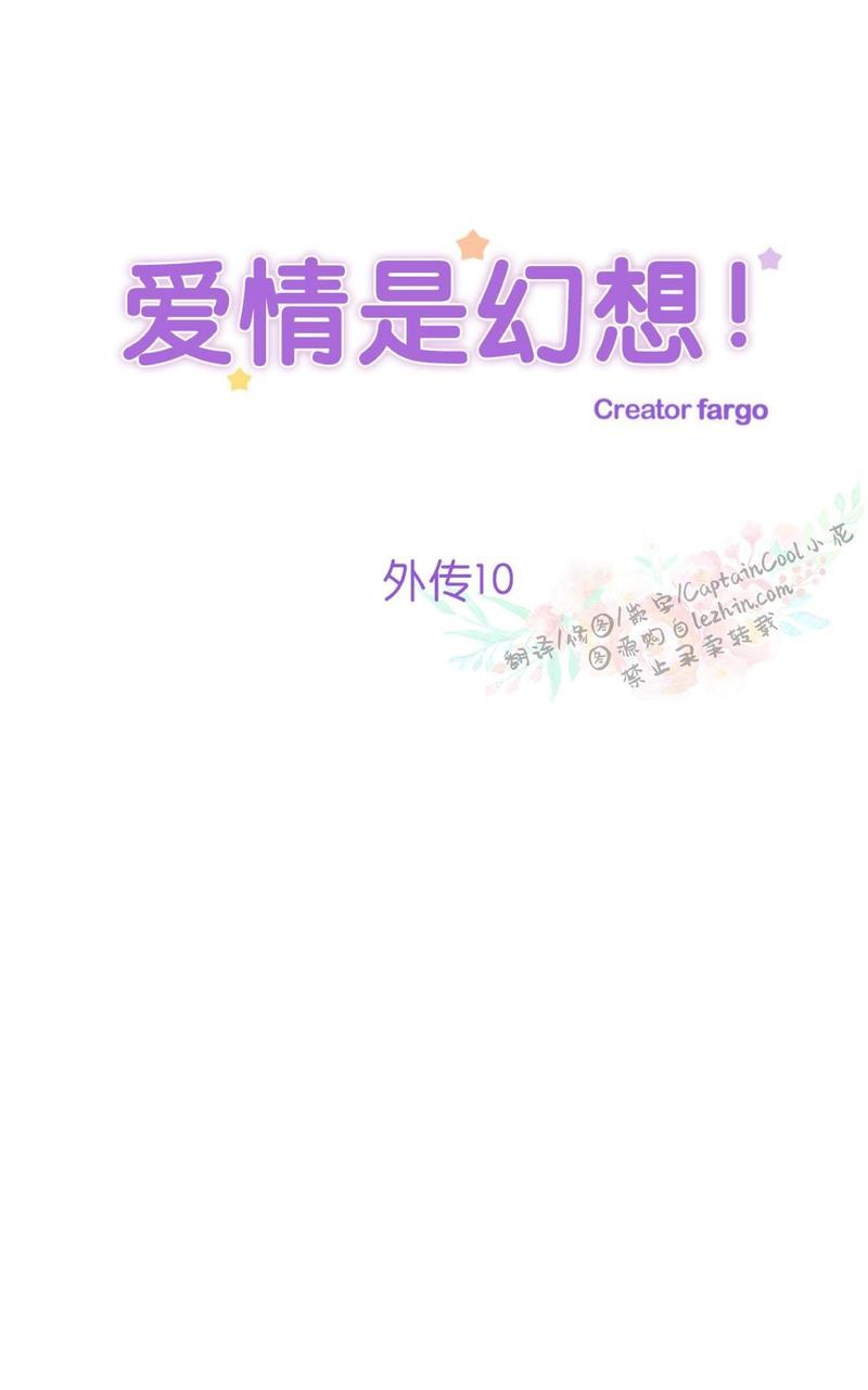 爱情是幻想漫画,第53话1图