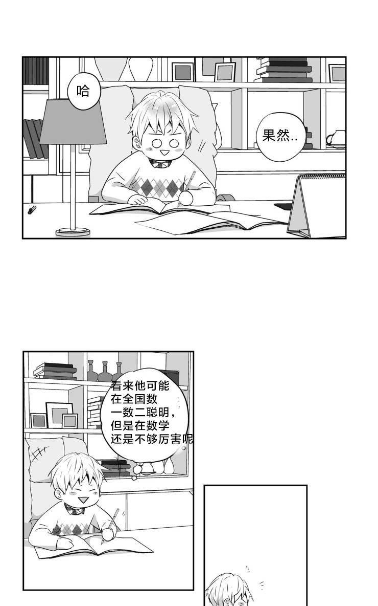 爱情是幻想漫画,第43话3图