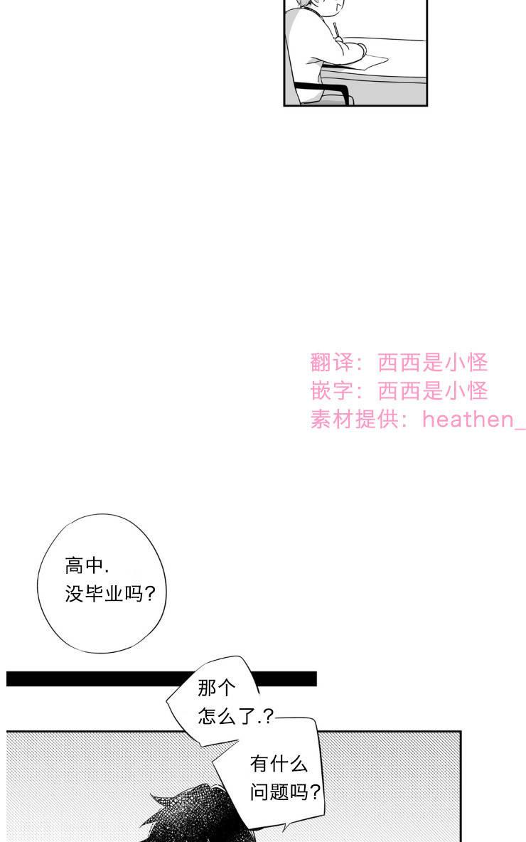 爱情是幻想漫画,第43话4图