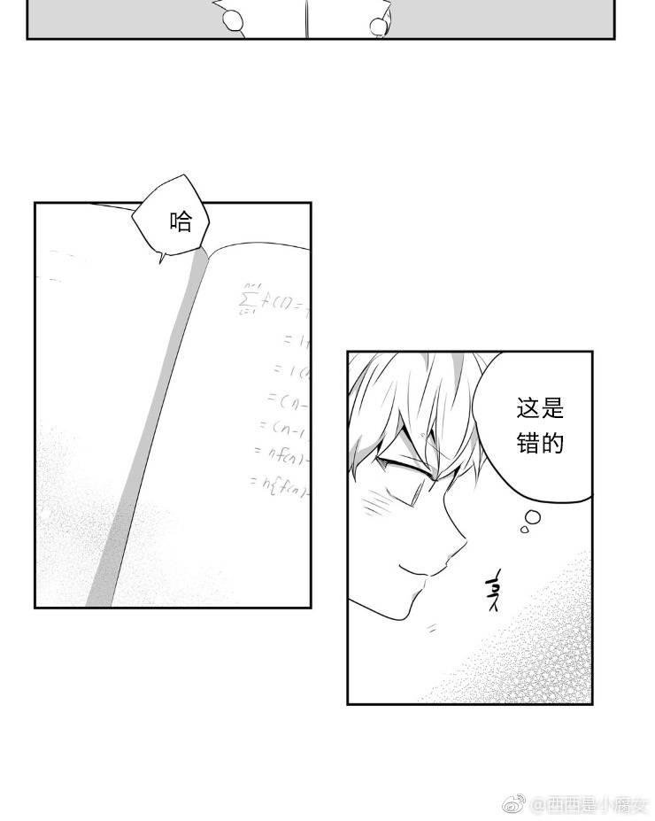 爱情是幻想漫画,第43话2图