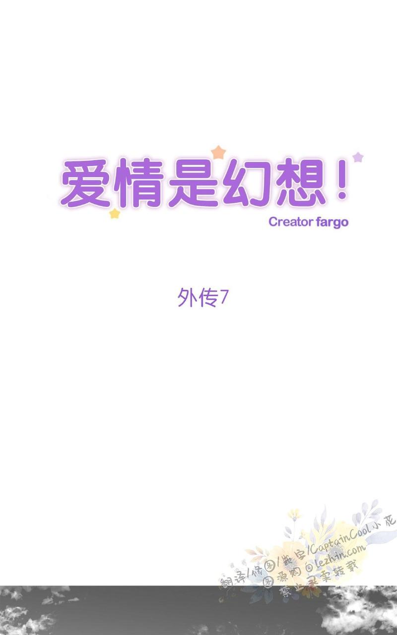 爱情是幻想漫画,第50话1图