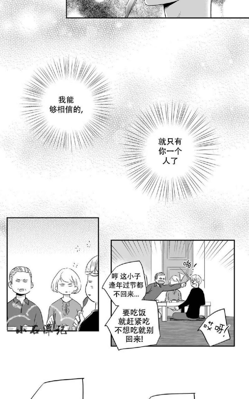 爱情是幻想完整版漫画漫画,第23话2图